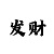 时时彩三星组选走势图